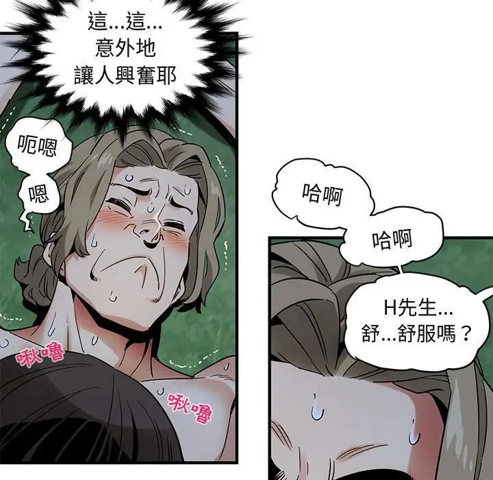 漫画《保镖真难当！》第28话第103张图