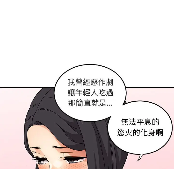 漫画《保镖真难当！》第28话第16张图