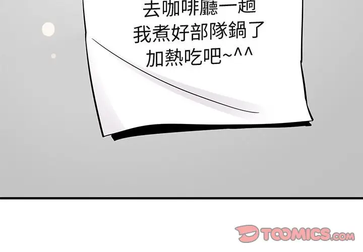 漫画《保镖真难当！》第28话第2张图