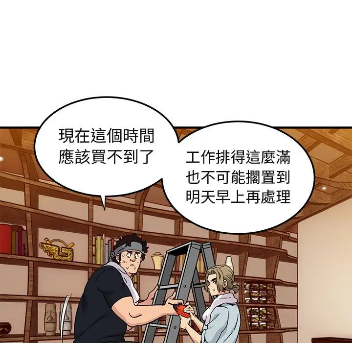 漫画《保镖真难当！》第28话第51张图