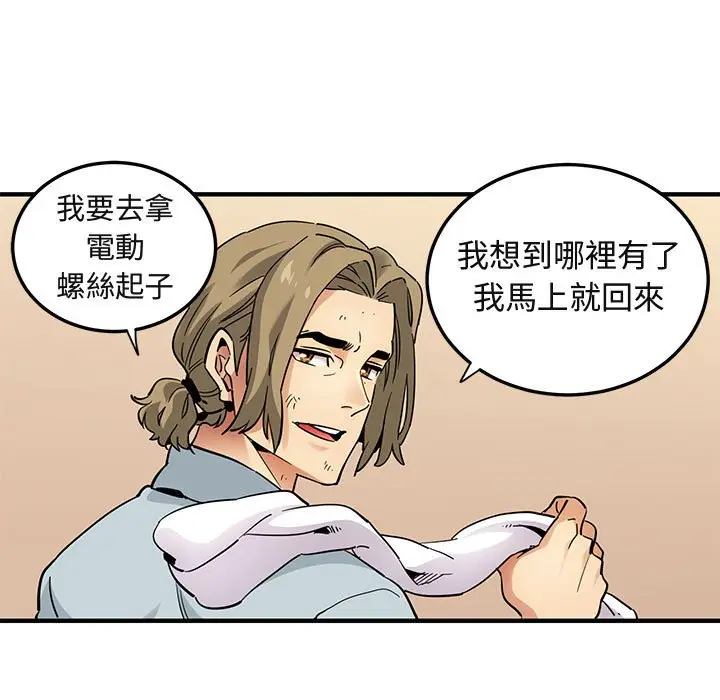 漫画《保镖真难当！》第28话第55张图