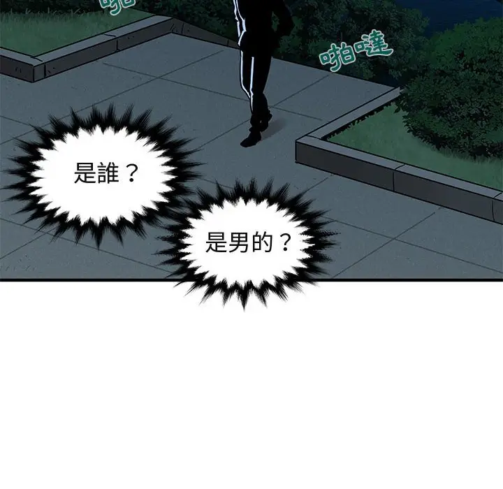 漫画《保镖真难当！》第28话第83张图