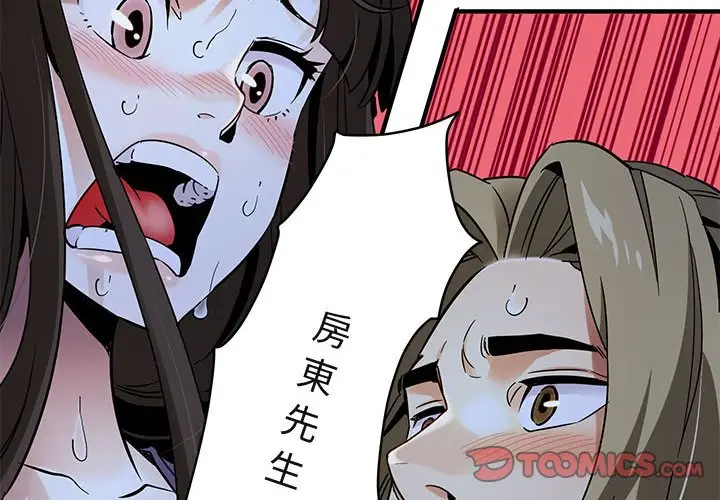 漫画《保镖真难当！》第29话第2张图
