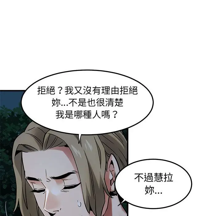 漫画《保镖真难当！》第29话第47张图