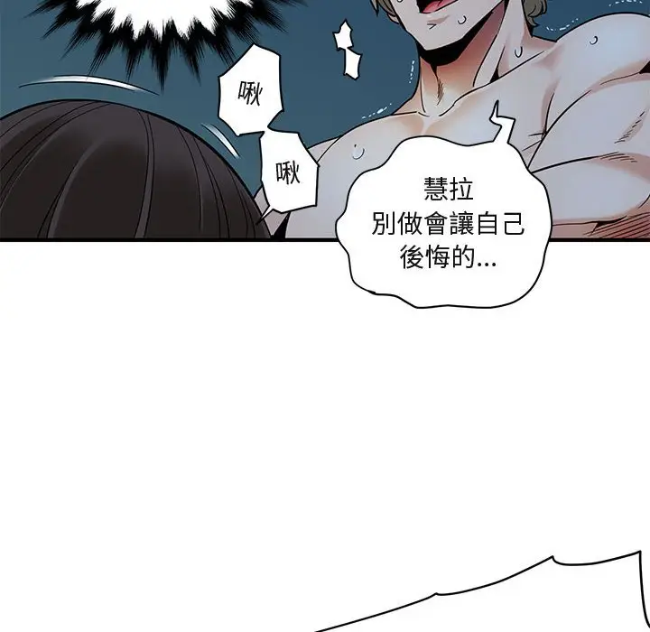 漫画《保镖真难当！》第29话第62张图