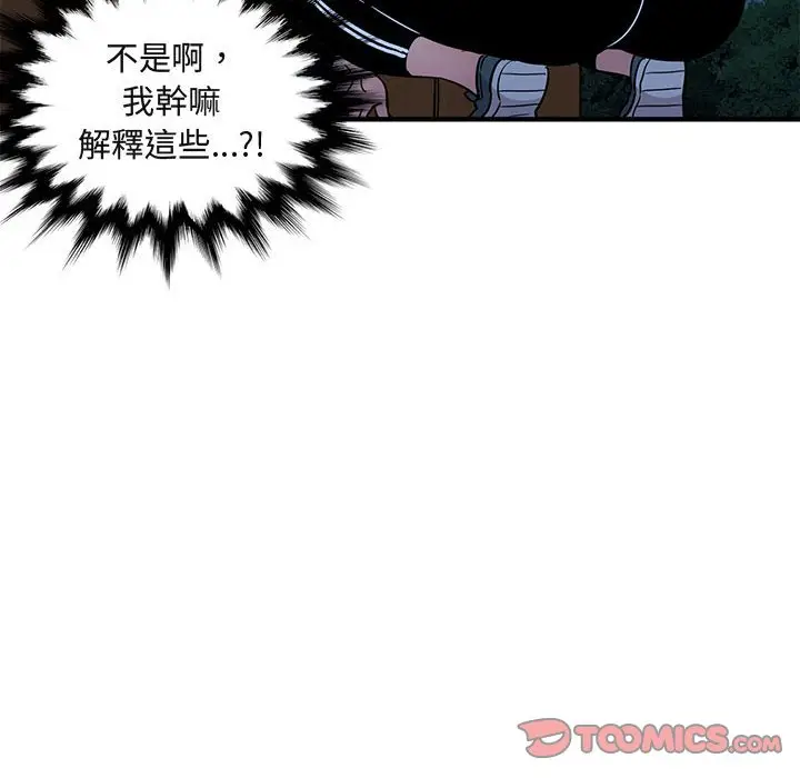 漫画《保镖真难当！》第29话第74张图
