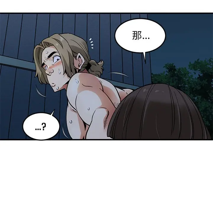 漫画《保镖真难当！》第29话第75张图
