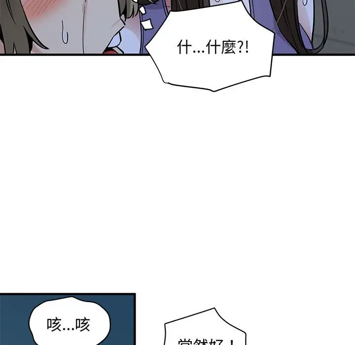 漫画《保镖真难当！》第29话第77张图