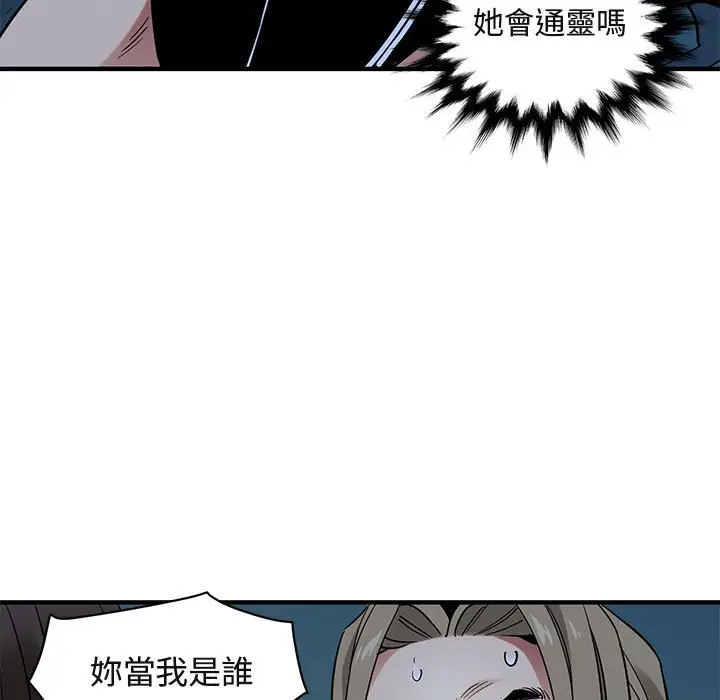 漫画《保镖真难当！》第29话第95张图