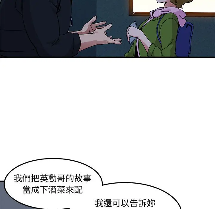 漫画《保镖真难当！》第30话第102张图