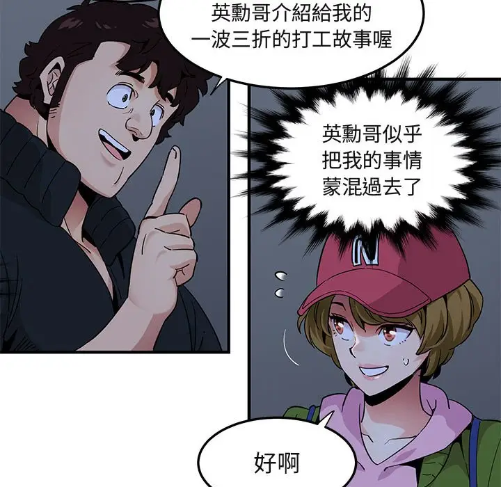 漫画《保镖真难当！》第30话第103张图