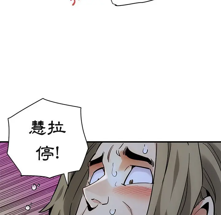 漫画《保镖真难当！》第30话第12张图