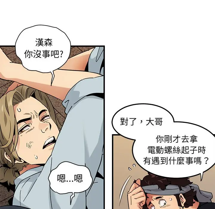 漫画《保镖真难当！》第30话第44张图