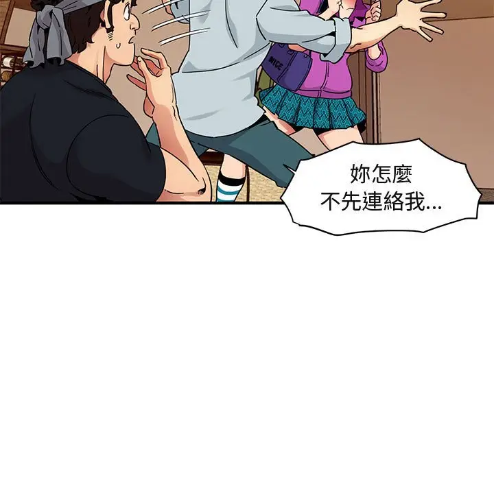 漫画《保镖真难当！》第30话第60张图