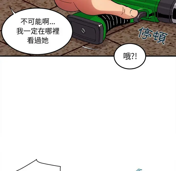 漫画《保镖真难当！》第30话第67张图