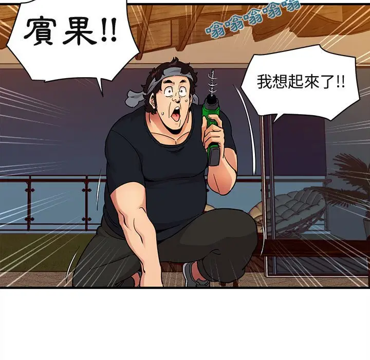 漫画《保镖真难当！》第30话第68张图