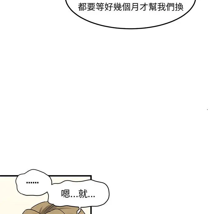 漫画《保镖真难当！》第30话第77张图