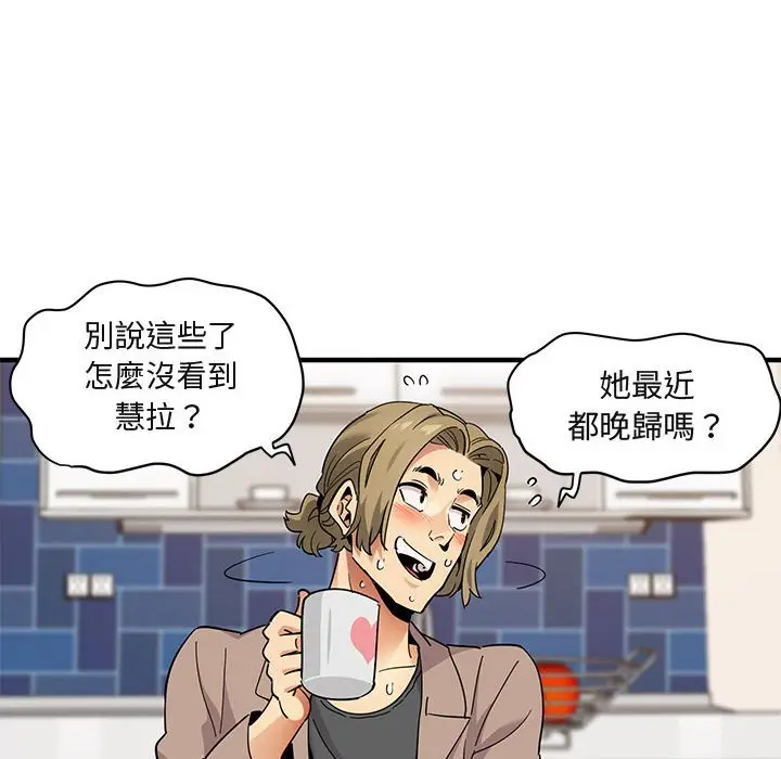 漫画《保镖真难当！》第30话第81张图