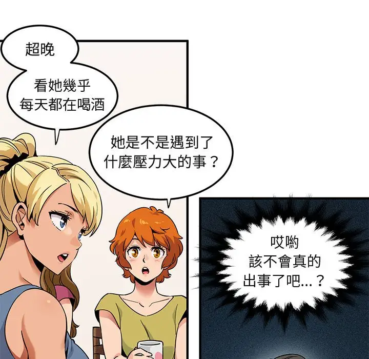 漫画《保镖真难当！》第30话第83张图