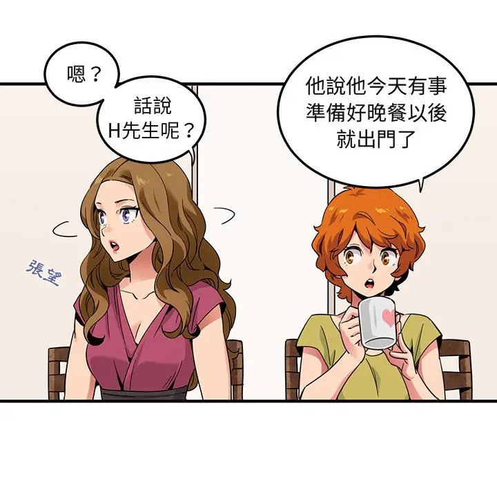 漫画《保镖真难当！》第30话第85张图