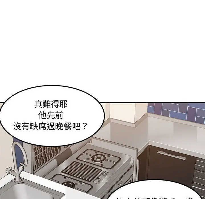 漫画《保镖真难当！》第30话第86张图