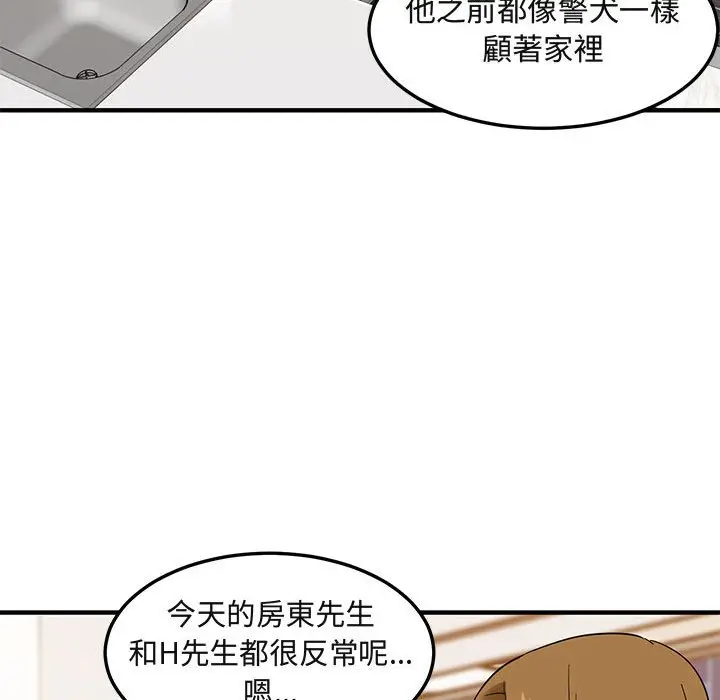 漫画《保镖真难当！》第30话第87张图