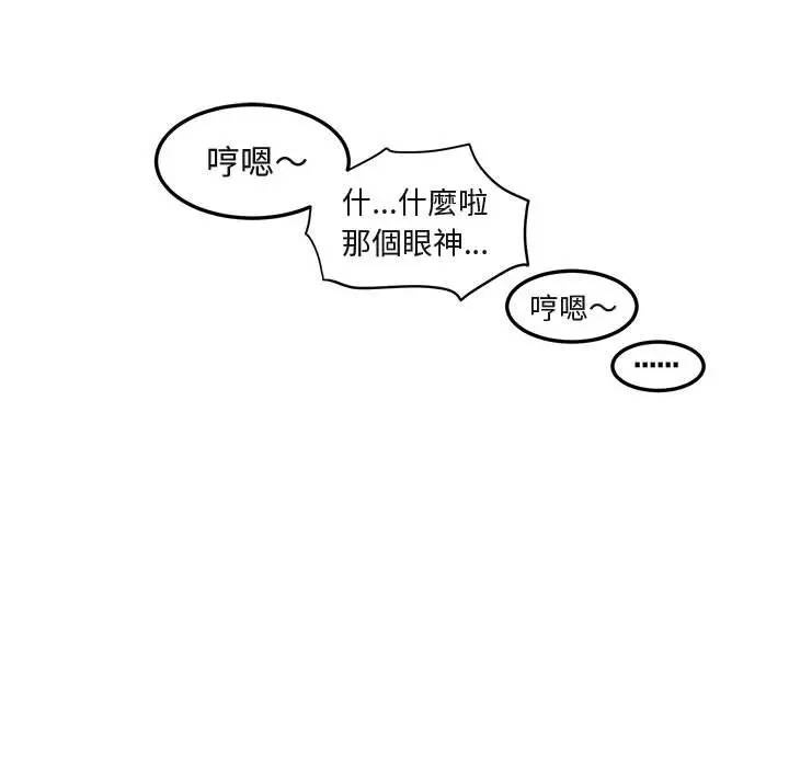 漫画《保镖真难当！》第30话第89张图
