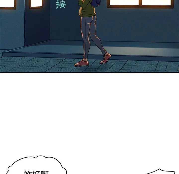 漫画《保镖真难当！》第30话第92张图