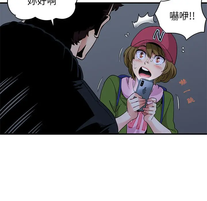 漫画《保镖真难当！》第30话第93张图