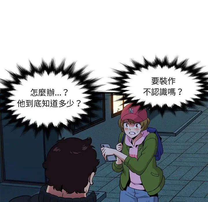 漫画《保镖真难当！》第30话第96张图
