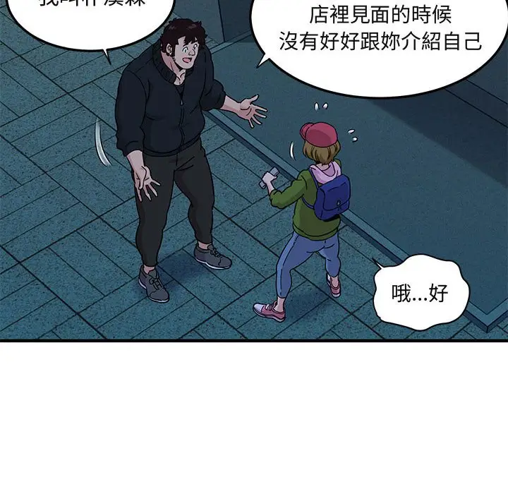漫画《保镖真难当！》第30话第98张图