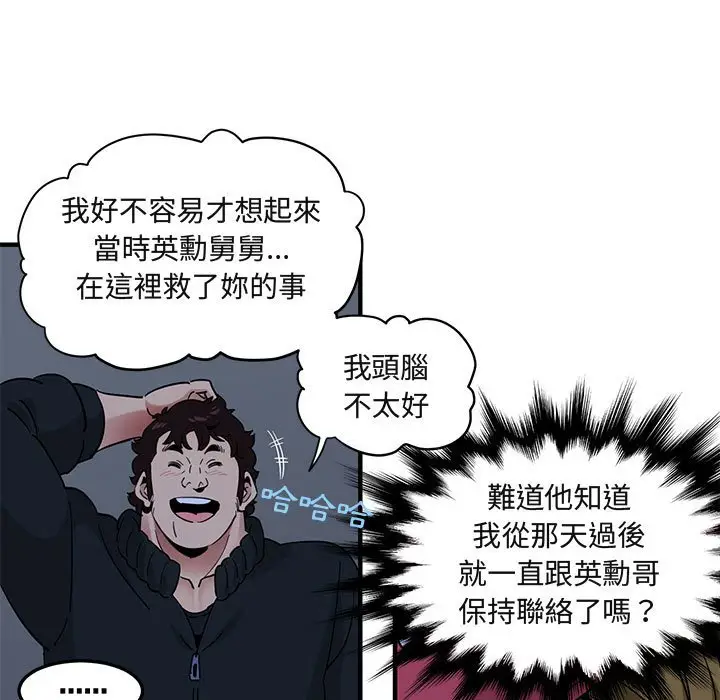 漫画《保镖真难当！》第30话第99张图