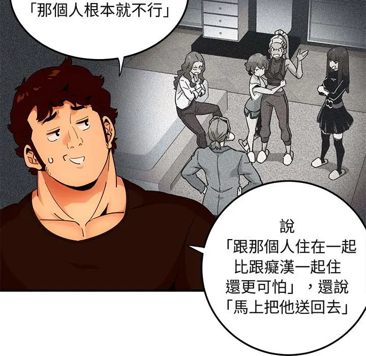 漫画《保镖真难当！》第31话第12张图