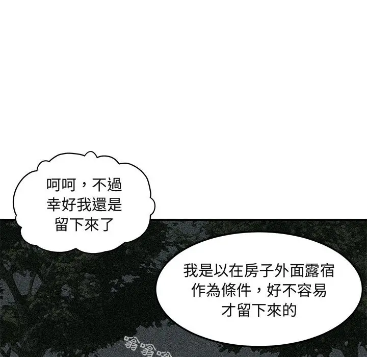 漫画《保镖真难当！》第31话第13张图
