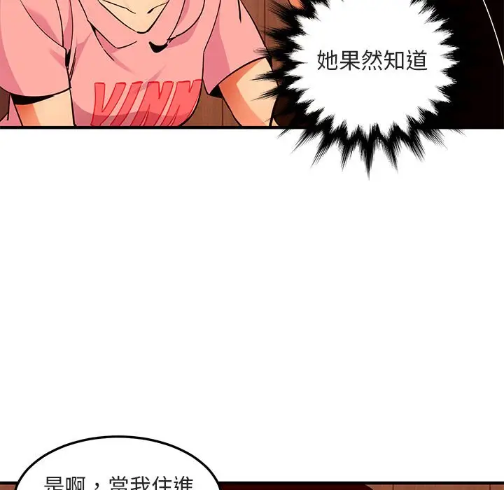 漫画《保镖真难当！》第31话第18张图