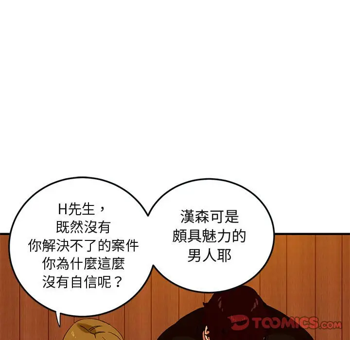 漫画《保镖真难当！》第31话第36张图