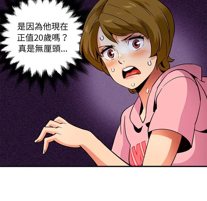 漫画《保镖真难当！》第31话第42张图