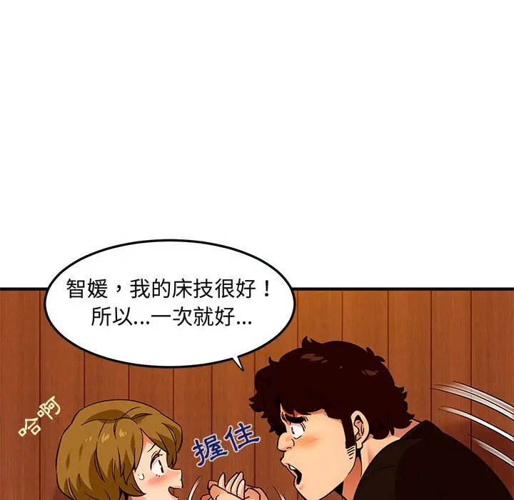 漫画《保镖真难当！》第31话第43张图