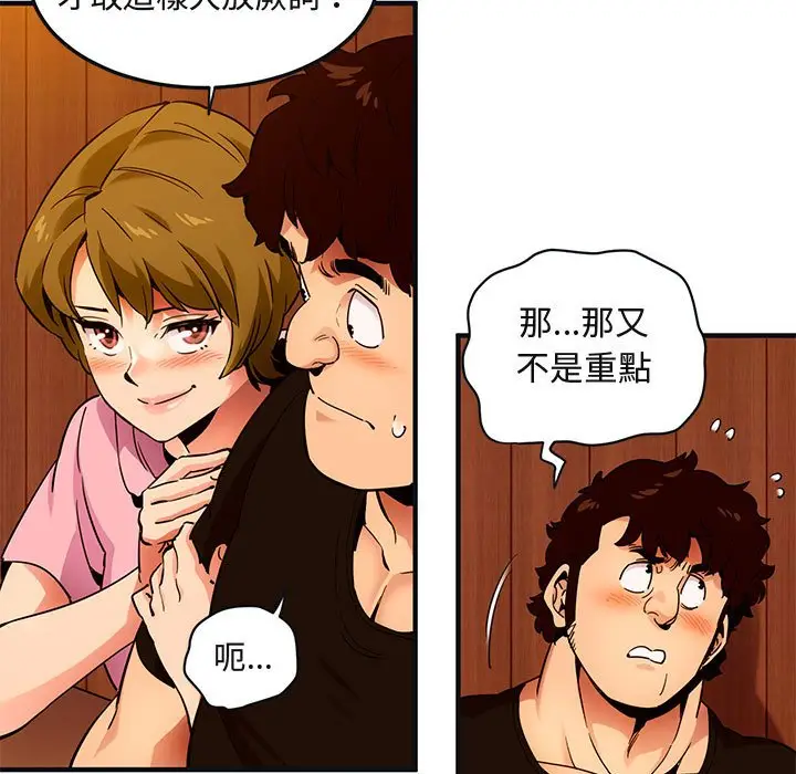 漫画《保镖真难当！》第31话第50张图