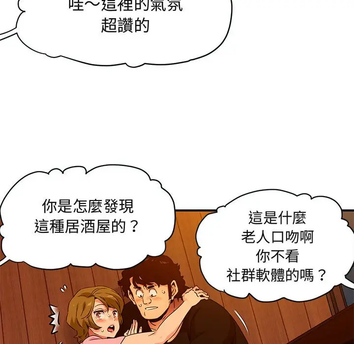 漫画《保镖真难当！》第31话第67张图