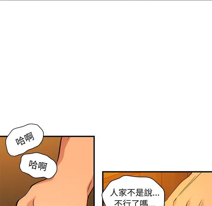 漫画《保镖真难当！》第31话第74张图