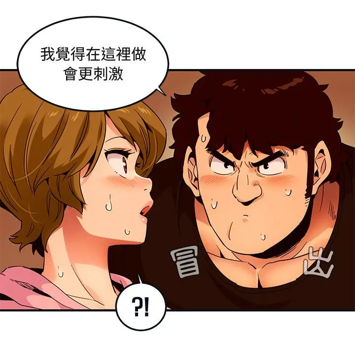漫画《保镖真难当！》第31话第78张图