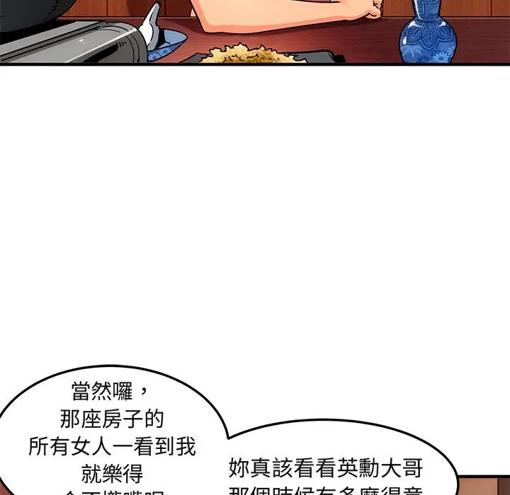 漫画《保镖真难当！》第31话第8张图