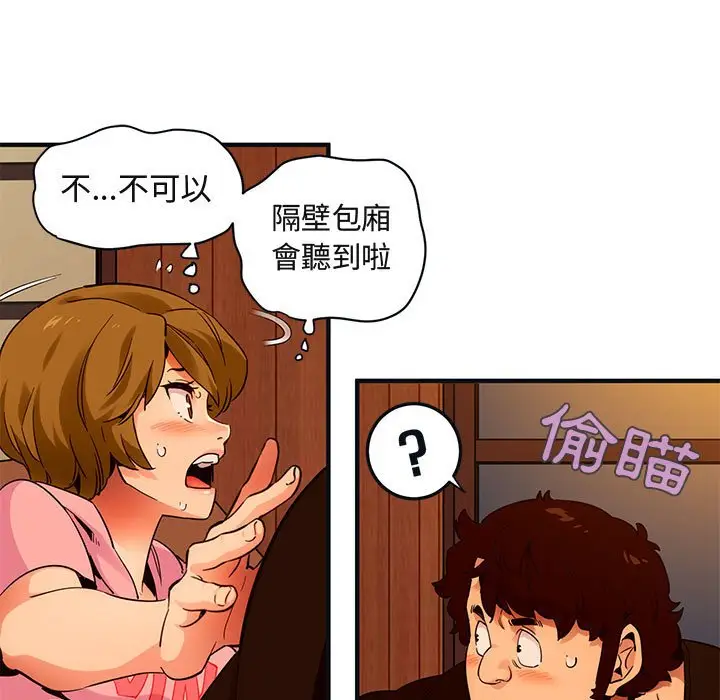 漫画《保镖真难当！》第31话第83张图