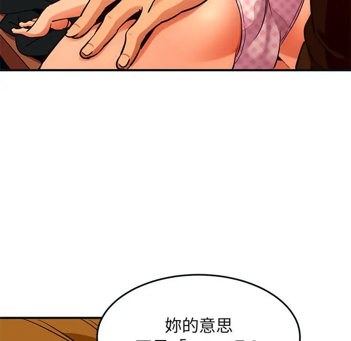 漫画《保镖真难当！》第31话第97张图