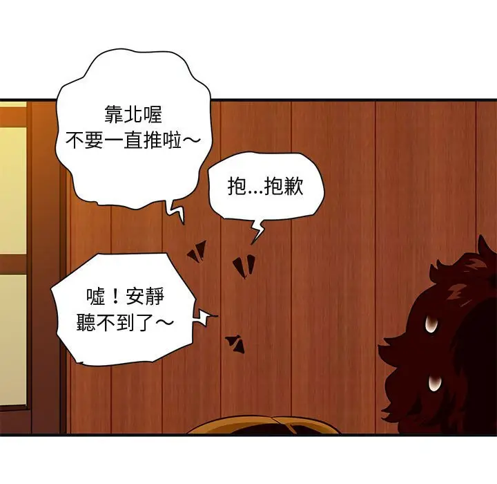 漫画《保镖真难当！》第32话第18张图