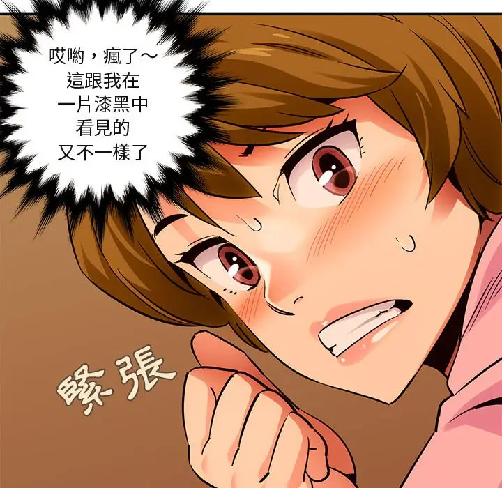 漫画《保镖真难当！》第32话第6张图