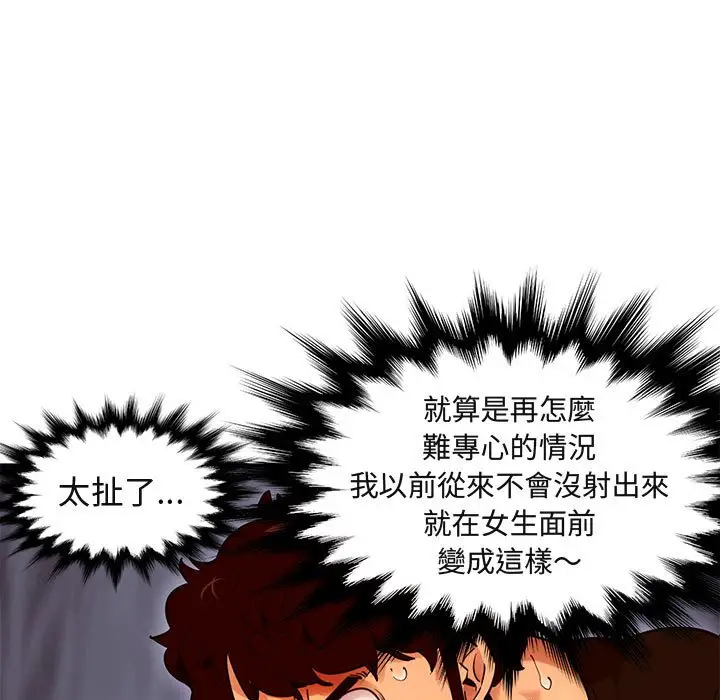 漫画《保镖真难当！》第32话第73张图