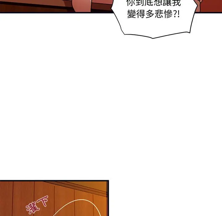 漫画《保镖真难当！》第32话第76张图