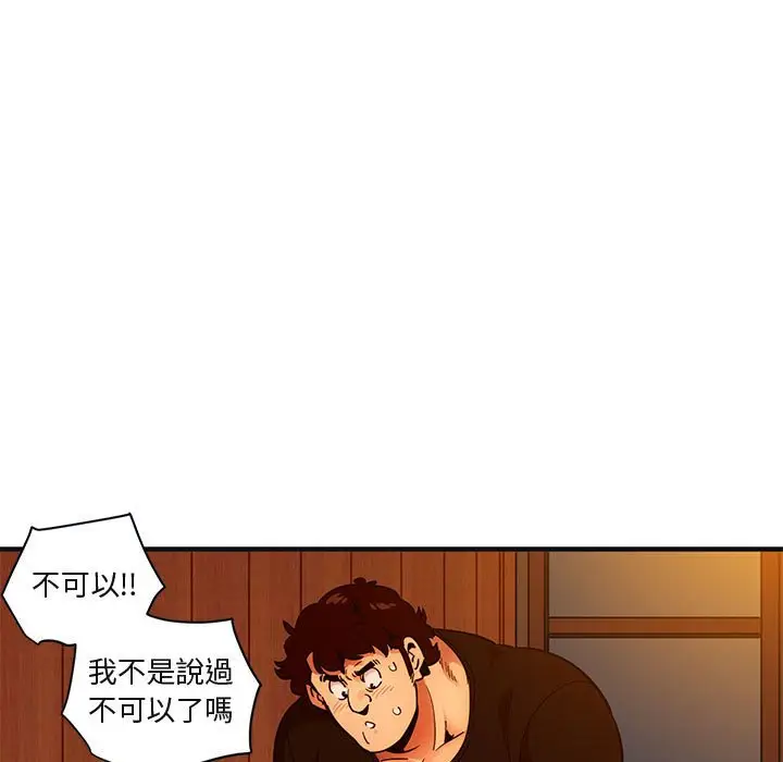 漫画《保镖真难当！》第32话第9张图